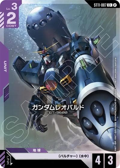 ガンダムレオパルド（ST11 ST11-007 C+ / スタートデッキ Aquatic Assault ボーナスパック）
