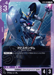 アビスガンダム