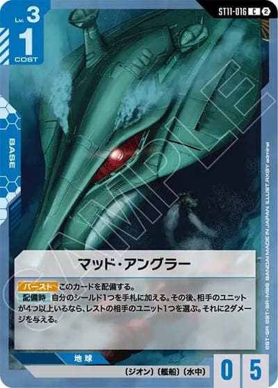マッド・アングラー（ST11 ST11-016 C / スタートデッキ Aquatic Assault）