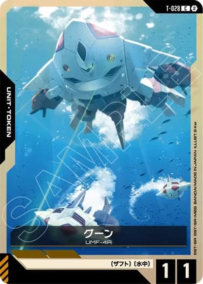 グーン（ST11 T-028 C / スタートデッキ Aquatic Assault）