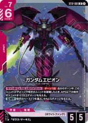 ガンダムエピオン