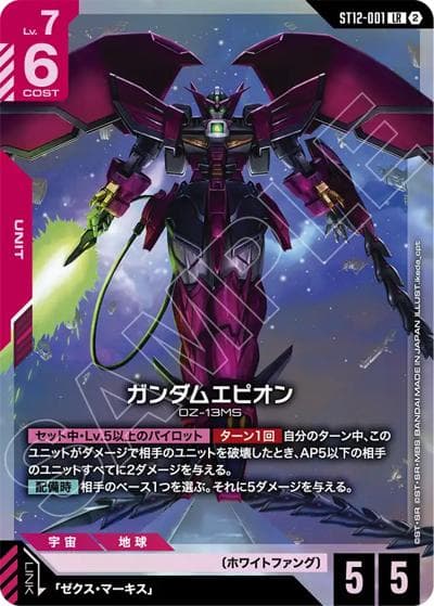 ガンダムエピオン（ST12 ST12-001 LR / スタートデッキ Raging Onslaught）