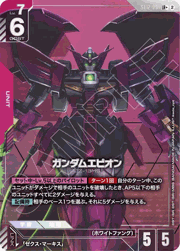 ガンダムエピオン