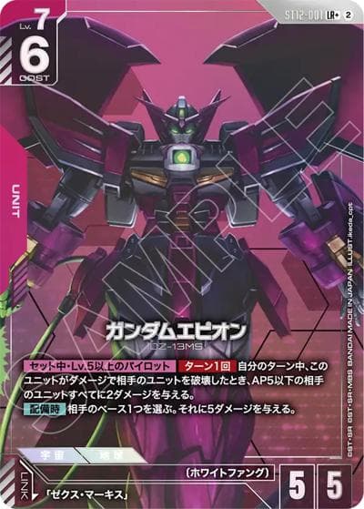 ガンダムエピオン（ST12 ST12-001 LR+ / スタートデッキ Raging Onslaught ボーナスパック）