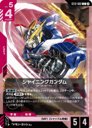 シャイニングガンダム