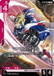 シャイニングガンダム