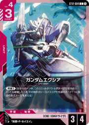 ガンダムエクシア