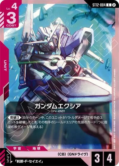 ガンダムエクシア（ST12 ST12-004 C / スタートデッキ Raging Onslaught）