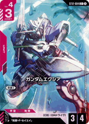 ガンダムエクシア