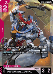 GQuuuuuuX（オメガ・サイコミュ起動時）