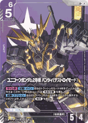 ユニコーンガンダム2号機 バンシィ（デストロイモード）