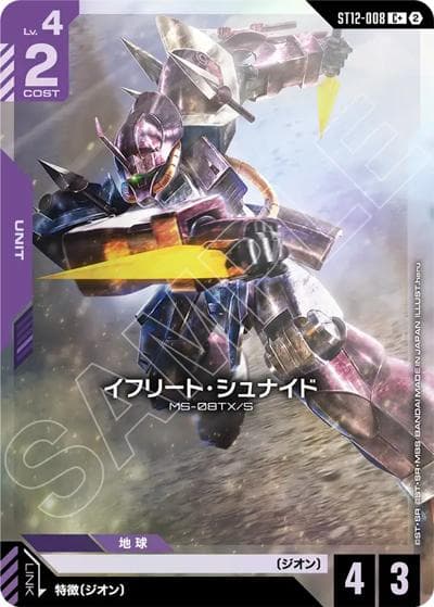 イフリート・シュナイド（ST12 ST12-008 C+ / スタートデッキ Raging Onslaught ボーナスパック）