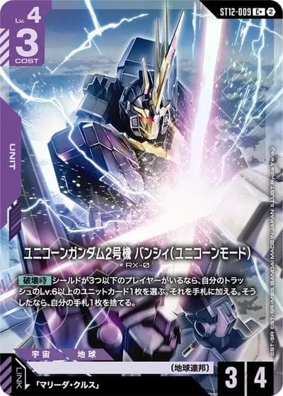 ユニコーンガンダム2号機 バンシィ（ユニコーンモード）（ST12 ST12-009 C+ / スタートデッキ Raging Onslaught ボーナスパック）