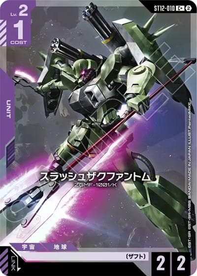 スラッシュザクファントム（ST12 ST12-010 C+ / スタートデッキ Raging Onslaught ボーナスパック）