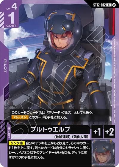 プルトゥエルブ（ST12 ST12-012 C / スタートデッキ Raging Onslaught）