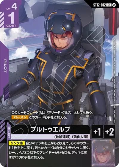 プルトゥエルブ（ST12 ST12-012 C+ / スタートデッキ Raging Onslaught ボーナスパック）