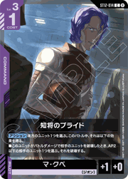 知将のプライド