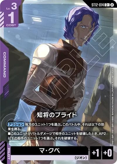 知将のプライド（ST12 ST12-014 C+ / スタートデッキ Raging Onslaught ボーナスパック）