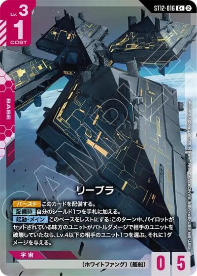 リーブラ（ST12 ST12-016 C+ / スタートデッキ Raging Onslaught ボーナスパック）