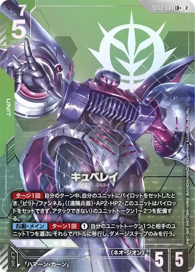 キュベレイ（ST13 ST13-001 LR+ / スタートデッキ Silent Barrage ボーナスパック）