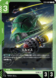 エルメス