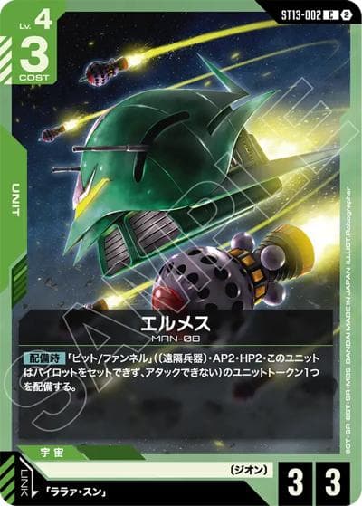 エルメス（ST13 ST13-002 C / スタートデッキ Silent Barrage）
