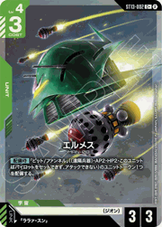 エルメス