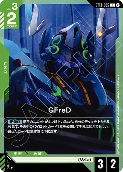 GFreD（ST13 ST13-005 C / スタートデッキ Silent Barrage）