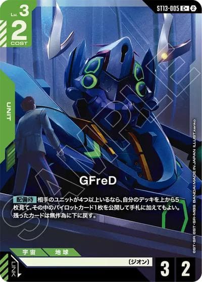 GFreD（ST13 ST13-005 C+ / スタートデッキ Silent Barrage ボーナスパック）