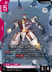 ガンダム・エアリアル