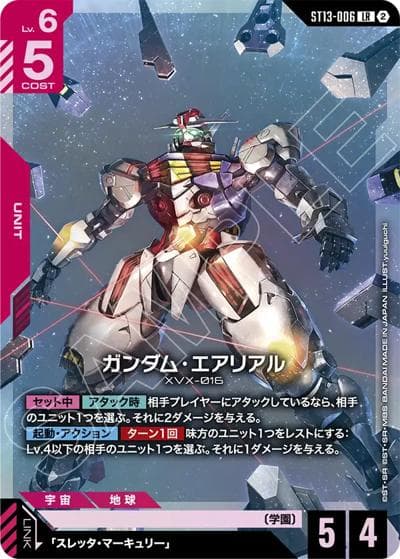 ガンダム・エアリアル（ST13 ST13-006 LR / スタートデッキ Silent Barrage）