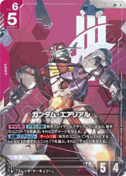 ガンダム・エアリアル