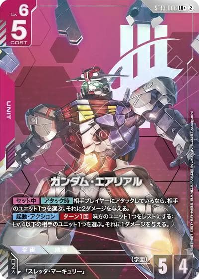ガンダム・エアリアル（ST13 ST13-006 LR+ / スタートデッキ Silent Barrage ボーナスパック）