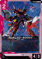 ガンダムスローネツヴァイ