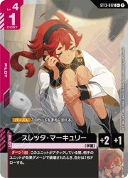 スレッタ・マーキュリー