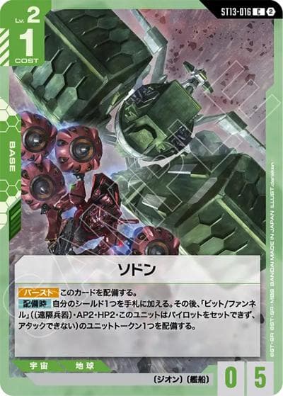 ソドン（ST13 ST13-016 C / スタートデッキ Silent Barrage）