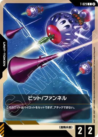 ビット/ファンネル（ST13 T-029 C / スタートデッキ Silent Barrage）