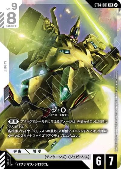 ジ・O（ST14 ST14-001 LR / スタートデッキ Heavy Dominion）