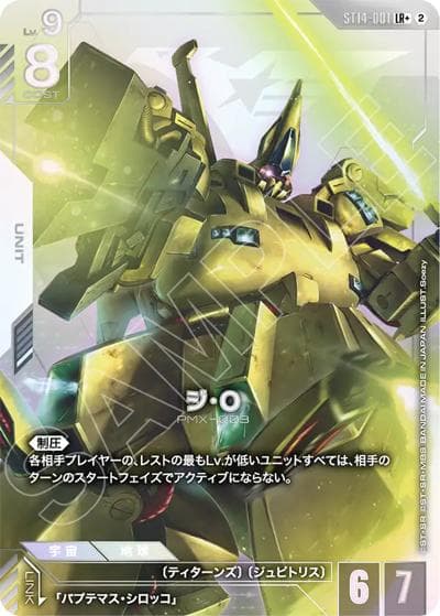 ジ・O（ST14 ST14-001 LR+ / スタートデッキ Heavy Dominion ボーナスパック）