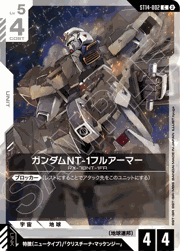 ガンダムNT-1フルアーマー