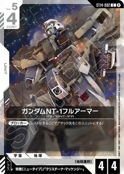 ガンダムNT-1フルアーマー（ST14 ST14-002 C / スタートデッキ Heavy Dominion）