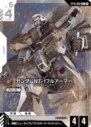 ガンダムNT-1フルアーマー