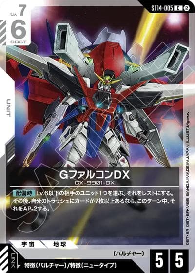 GファルコンDX（ST14 ST14-005 C / スタートデッキ Heavy Dominion）