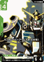 ガンダムヘビーアームズ改（EW版）
