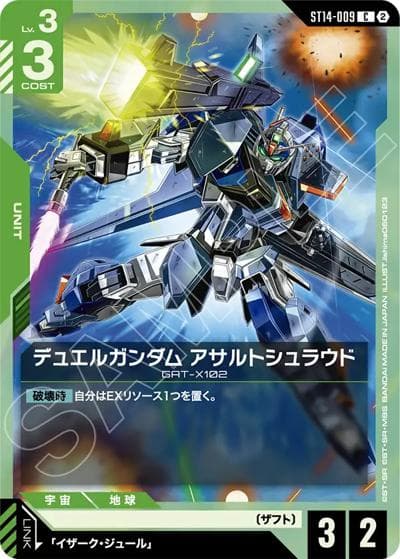 デュエルガンダム アサルトシュラウド（ST14 ST14-009 C / スタートデッキ Heavy Dominion）