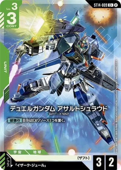 デュエルガンダム アサルトシュラウド（ST14 ST14-009 C+ / スタートデッキ Heavy Dominion ボーナスパック）