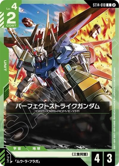 パーフェクトストライクガンダム（ST14 ST14-010 C / スタートデッキ Heavy Dominion）