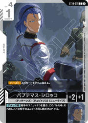 パプテマス・シロッコ
