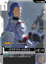 パプテマス・シロッコ