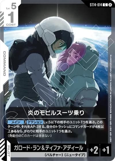 炎のモビルスーツ乗り（ST14 ST14-014 C / スタートデッキ Heavy Dominion）